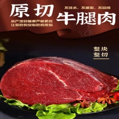 精修牛腿肉 500g（每个部位2斤起，5斤起发）